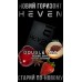 HEVEN Подвійний мікс — 100 г